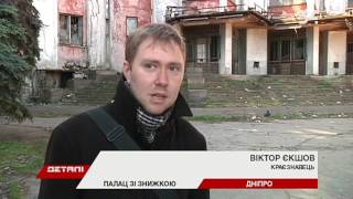 В Днепре продают ДК Ильича