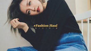 겨울과 봄을 위한 패션 하울 Fashion Haul ? ( 서울스토어 / 블랙업 / 데일리룩 / 친구할인코드 )