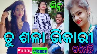 New Odia Comedy Tiktok Videos || Latest Best?? Funny? VMate Videos || LITU TikTok & VMate|| VMate