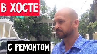 ? «С РЕМОНТОМ В ХОСТЕ НЕ ДОРОГО» : КВАРТИРА В ХОСТЕ С РЕМОНТОМ КУПИТЬ