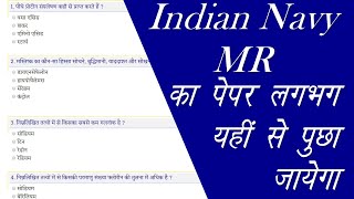 Indian Navy MR Online Mock Test Paper