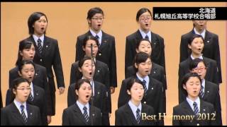 全日本合唱コンクール金賞DVD「Best Harmony 2012」