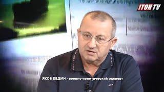 Я.Кедми: Для того, чтобы уничтожить украинскую армию, России не надо переходить границу Украины