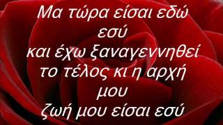 Nikos Vertis - ♡ An eisai ena asteri ♡ (lyrics)