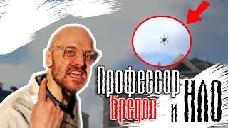 НЛО из будущего в России 2019 | Профессор Бредов Алло Вселенная | Реальные видео