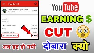 YouTube Earning Cut || Again After || Monetization Enable || Why || Full Explain