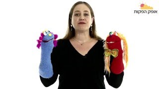 איך ליצור בובת תיאטרון - בובת גרב