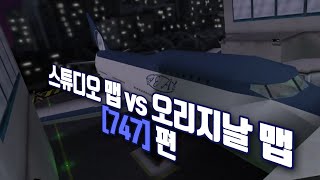 [카스온라인] 스튜디오 VS 오리지널 맵, 어느것이 흥미로운가 -747 편-  2018년 9월 11일