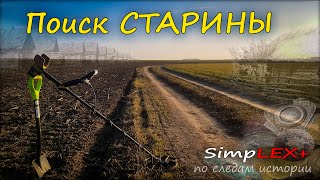 Коп монет и находки с nokta simplex  Коп 2020 В ПОИСКЕ СТАРИНЫ