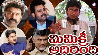 Vasu Natural imitation mimicry #powerstar #CBN #Balakrishna #YSJagan # mimicry #clapintv