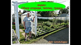 Огородничество. Выпуск #25 - Обзор Огорода, Теплиц, Грядок. Аляска, г.Анкоридж, США