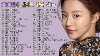 2000년대 초, 중반에 "핫"했던 발라드 명곡 , 겨울에 듣고 싶은 발라드 명곡, 감성 노래듣고 싶은 사람들에게 추천하는 발라드 모음.보고듣는 소울뮤직TV