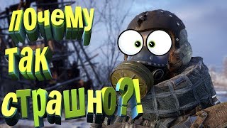 Metro Exodus. Баги я не Мармок ! И почему так страшно!?