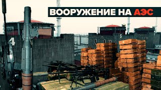 Беспилотник облетел Запорожскую АЭС