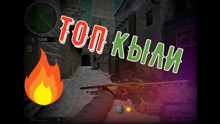 ТОП КЫЛИ КСС В91.МОНТАЖ -mirage-dust2!!!✔✔|