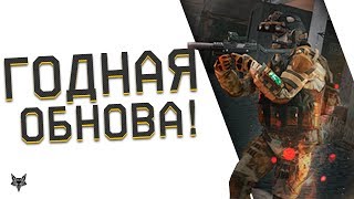 Лучшее обновление Warface в 2018 году!!!