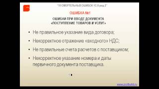 1 с обучение. Поступление товаров и услуг