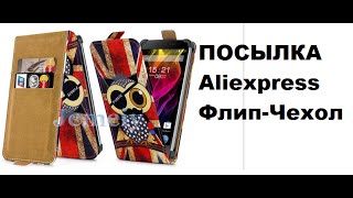Флип-чехол case для Fly iq4511 заказан с Китая сайт aliexpress Посылка №7