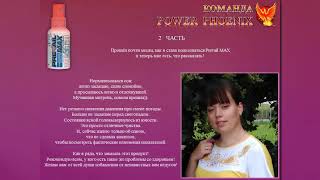 Ксения Чащина. Отзыв о продукте Prevail MAX компании Valentus
