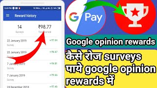 [NEW TRICKS] GOOGLE OPINION REWARDS | google opinion rewards how to get surveys | how to use google