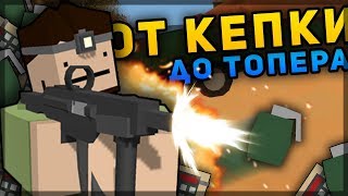 ОТ КЕПКИ ДО ТОП ВЕЩЕЙ НА PVP СЕРВЕРЕ В UNTURNED - УКРАЛИ БТР НА PVP СЕРВЕРЕ В UNTURNED [3.20.3.0]