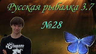 Русская рыбалка 3.7 №28 Очень азартный Турнир, Кама (Триада.)