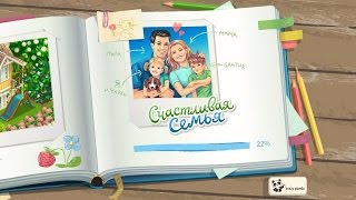 Игра счастливая семья вконтакте