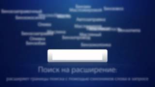 Поиск тендеров. Обзор возможностей