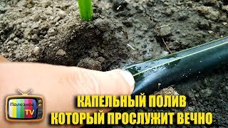 ВЕЧНЫЙ КАПЕЛЬНЫЙ ПОЛИВ СВОИМИ РУКАМИ СДЕЛАЙ И СЕБЕ ТАКОЙ