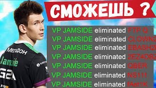 JAMSIDE РАЗДАЕТ ЖЕСТКИЕ ФЛИКШОТЫ. 7SSK7, HURMA, EVELONE, ARCHANGEL, FIVESKILL НАРЕЗКА ФОРТНАЙТ