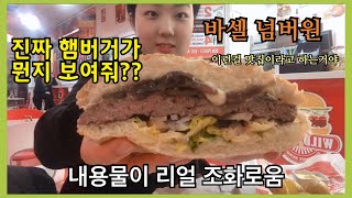 바르셀로나 가성비 맛집 뿌시기/ 이런게 리얼 수제버거라고 하는거다 친구들아/ 바셀 필수 맛집 / 꼭보고가세요 #바르셀로나맛지ㅂ