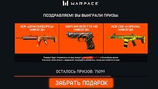 КАК ПОЛУЧИТЬ ЭЛИТНУЮ BERETTA M9 НАВСЕГДА В WARFACE, 3 доната бесплатно навсегда в варфейс