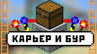BuildCraft: Карьер и Буровая установка
