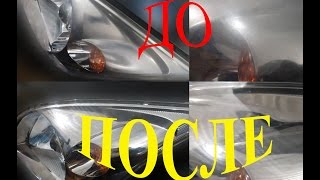 Помутнели фары? Самостоятельная полировка фар