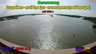 Западный мост   левый берег Дона   новая набережная левый берег Дона