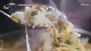 주인장 심부름하는 손님? 진풍경의 ‘소뼈 해장국’ [식객 허영만의 백반기행] 19회 20191004