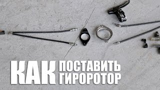 Как поставить гироротор на BMX (How to install a gyro brake system bmx) | Школа BMX Online #49