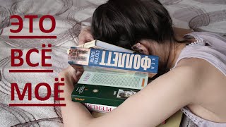 Полугодовые покупки книг// #ЭТОВСЁМОЁ