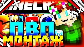 ЭПИЧНЫЙ ПВП МОНТАЖ ОТ РЕЗЗИ #3