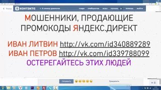 Активация промокода  Яндекс Директ. Купоны Яндекс.Директ. Мошенник