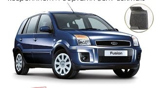 Всесезонные автомобильные коврики в салон Ford Fusion (2002-2012) Luxmats.ru