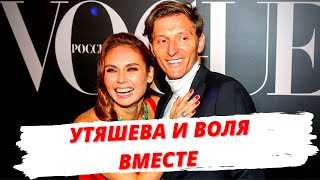 Утяшева и Воля появились вместе после слухов об измене артиста
