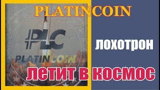 Platincion  Платинкоин уже побил рекорды и летит в космос
