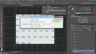 Adobe Photoshop CS6. Календарь. Часть 2 - Экшен (операция) для календарной сетки