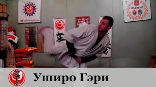 Уширо Гэри