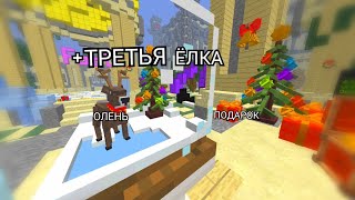 +ТРЕТЬЯ ЁЛКА LavaCraft Lavaclans