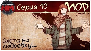 ШАБНАК-АДЫР, КТО ЖЕ ТЫ? | Прохождение Pathologic (Мор: Утопия) - Серия №10