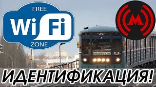 Бесплатный wi-fi в метро-как подключиться?