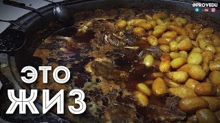 Джиз из баранины рецепт. Жиз (Jiz). Ташкент. Узбекистан. 2018. Равшан Ходжиев "Одно Место" #21