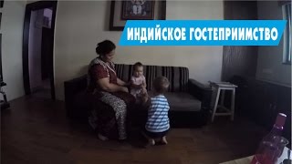 ЖИВЕМ У ИНДУСОВ. КАУЧСЕРФИНГ В ИНДИИ, МУМБАИ. ИНДИЙСКИЕ ИГРЫ. ДОМАШНЯЯ ИНДИЙСКАЯ ЕДА.